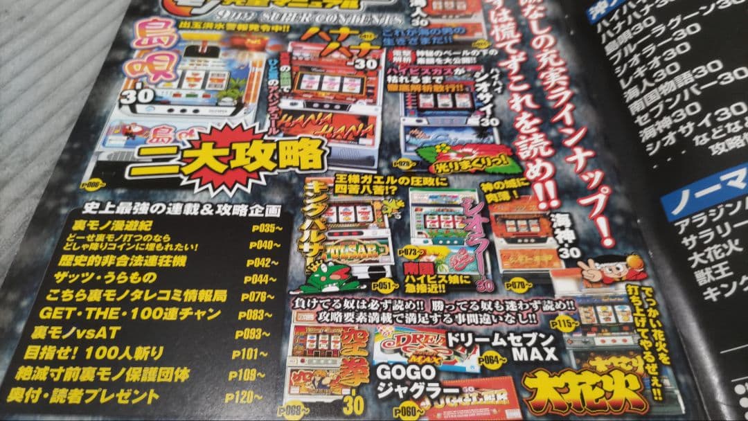 スロット　裏モノ　パチンコ