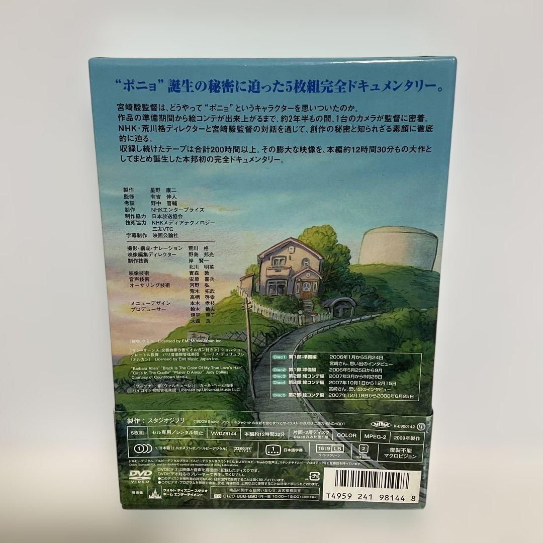 ポニョはこうして生まれた。～宮崎駿の思考過程～〈初回のみ特典ディスク付き・6枚…