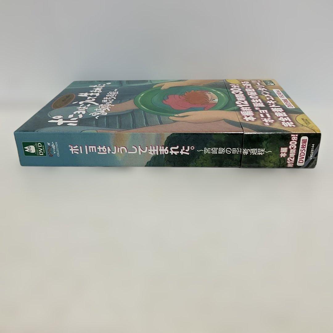 ポニョはこうして生まれた。～宮崎駿の思考過程～〈初回のみ特典ディスク付き・6枚…