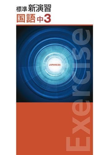【M.様　新品未使用10冊】サミングアップ＆標準新演習 改定最新版