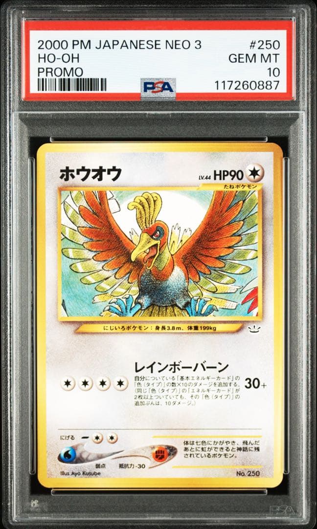 R*す様 旧裏　ルギア　ホウオウ　連番　PSA10