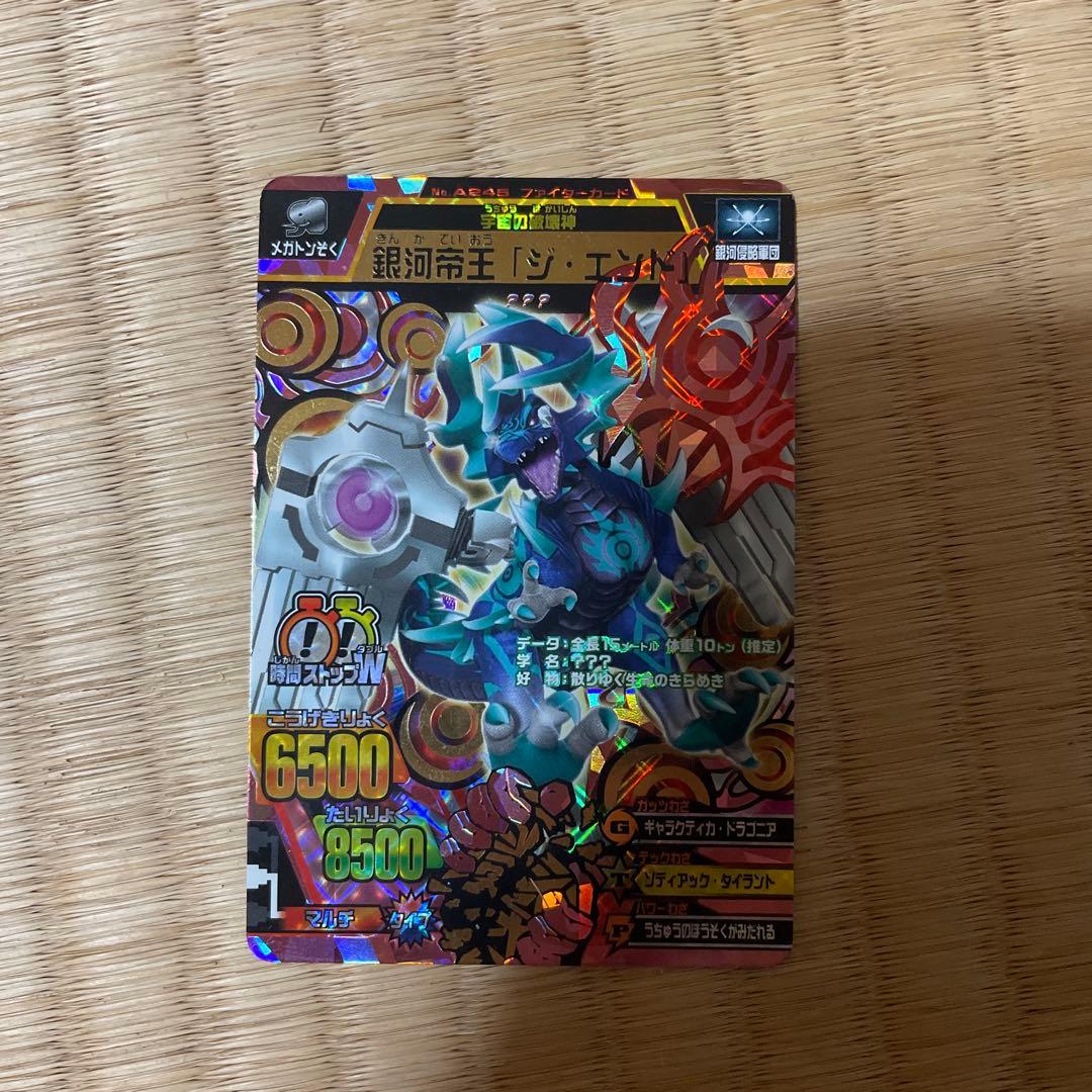 アニマルカイザー ジ・エンド 値下げ中