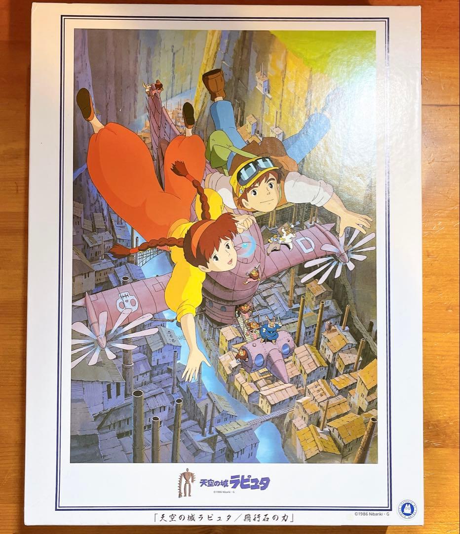 【未使用品】【廃盤】天空の城ラピュタ 飛行石の力　1000ピース　パズル　ジブリ
