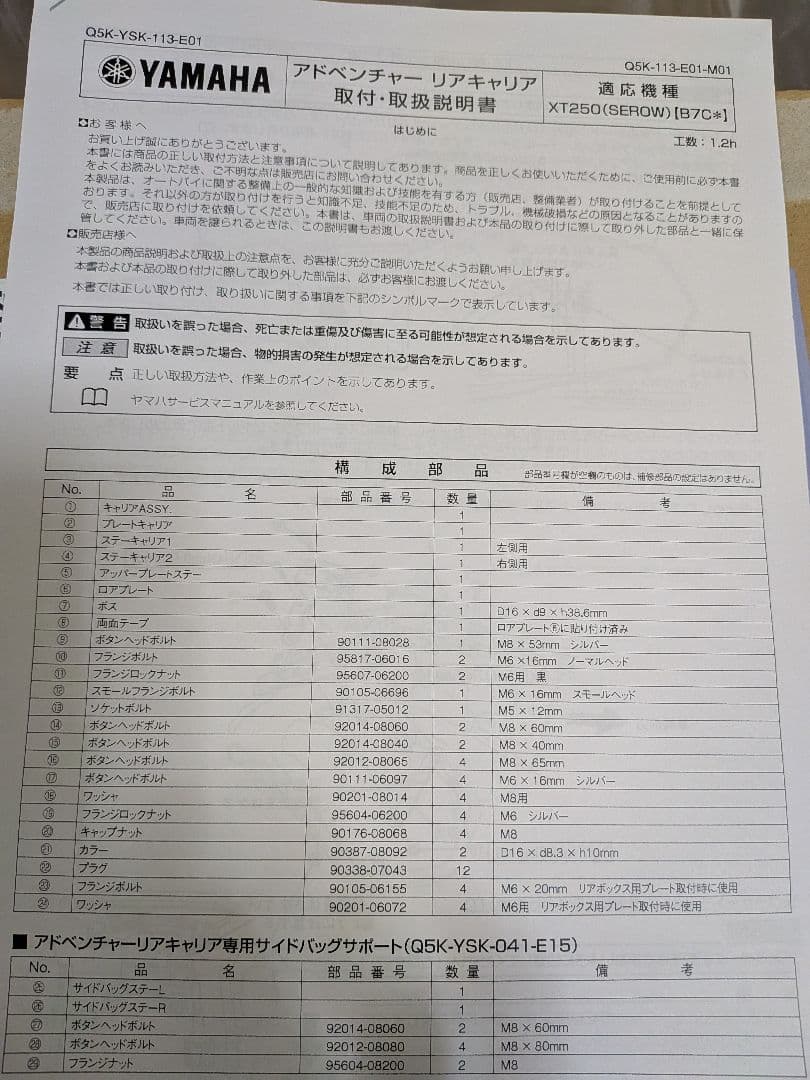 セロー250，ワイズギアアドベンチャーキャリア