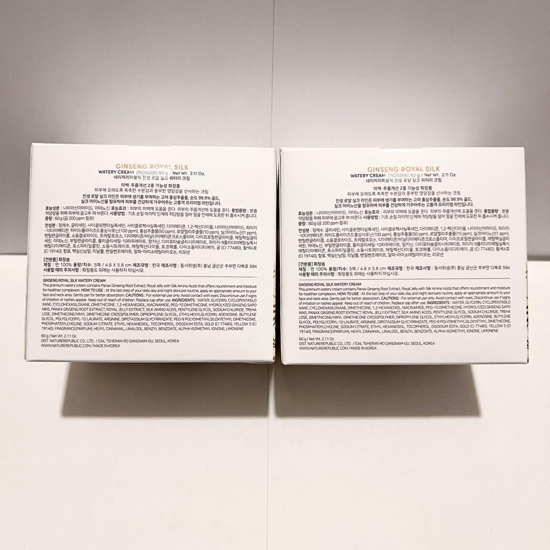 ネイチャーリパブリック ジンセンロイヤルシルク ウォータリークリーム 2個セット