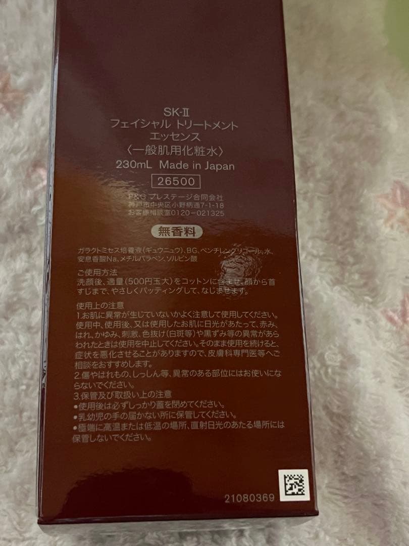 シロ　★SK-II フェイシャル トリートメント エッセンス 230ml