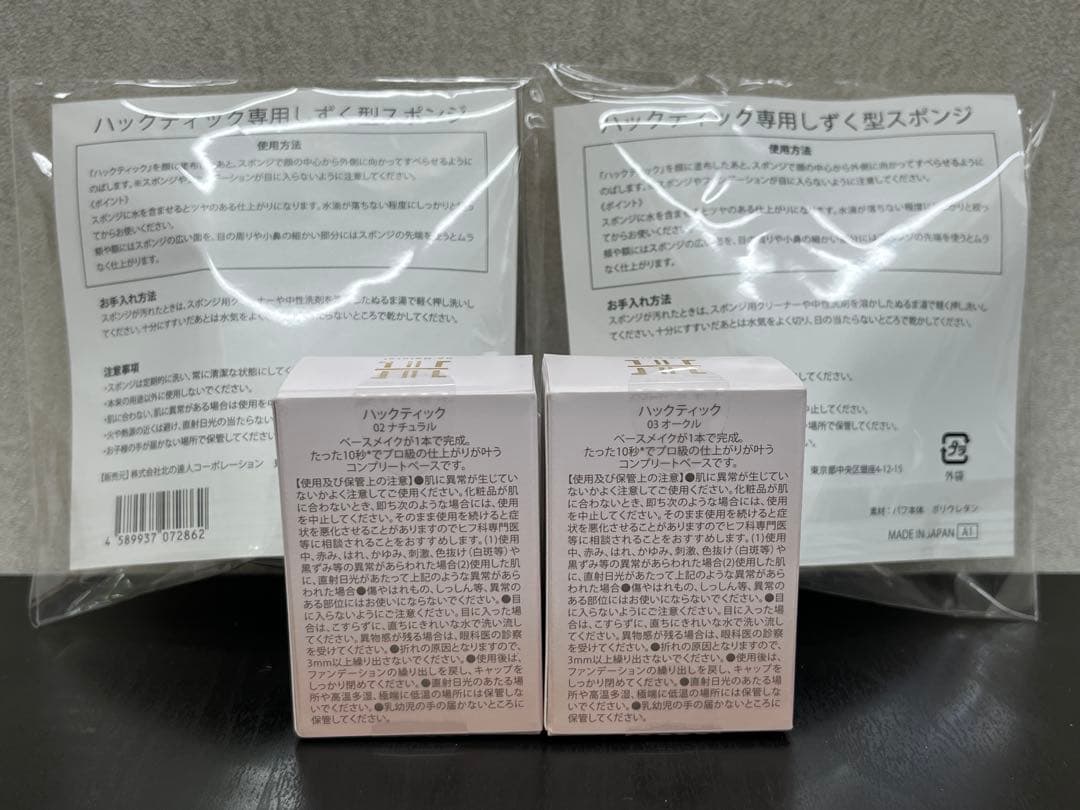 ◎未開封/2点◎北の快適工房 ハックティック 02 ナチュラル 03 オークル