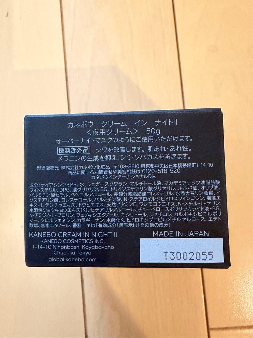 カネボウ　クリームインナイト