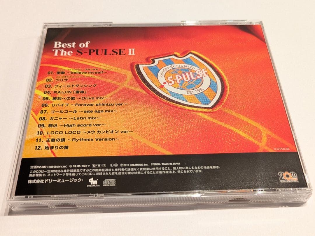 Best of The S-PULSE II 清水エスパルス　入場曲　雷神