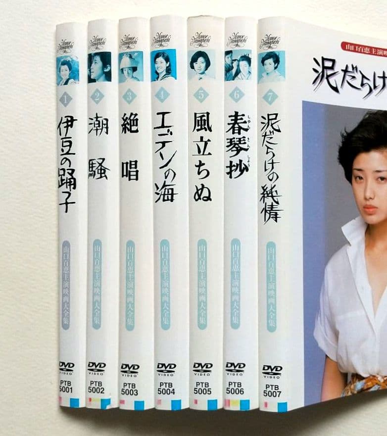 山口百恵 主演映画大全集 全14巻 レンタル落ちDVD 伊豆の踊子 潮騒 絶唱
