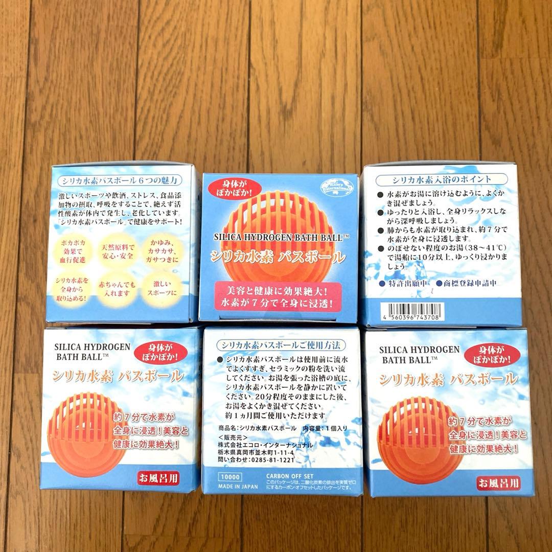 新品　シリカ水素バスボール　6個セット　エコロインターナショナル　お風呂用