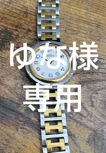 【ジャンク】エルメス クリッパー