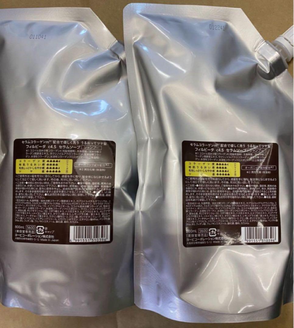 フィルビータc4.5詰め替え2個セット