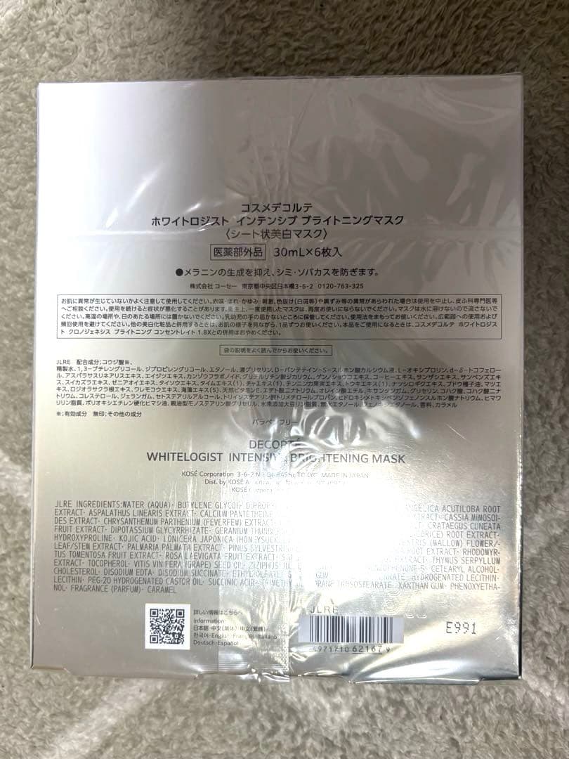 コスメデコルテ ホワイトロジスト インテンシブ ブライトニングマスク 6枚