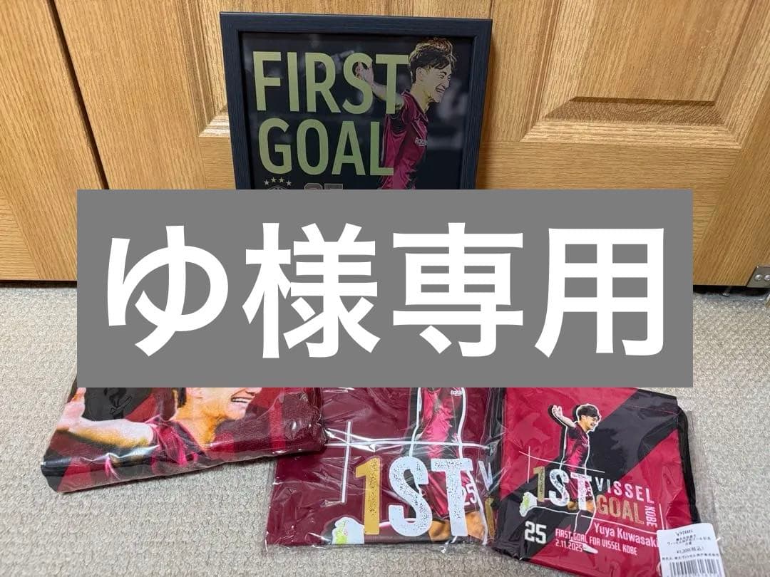 ヴィッセル神戸