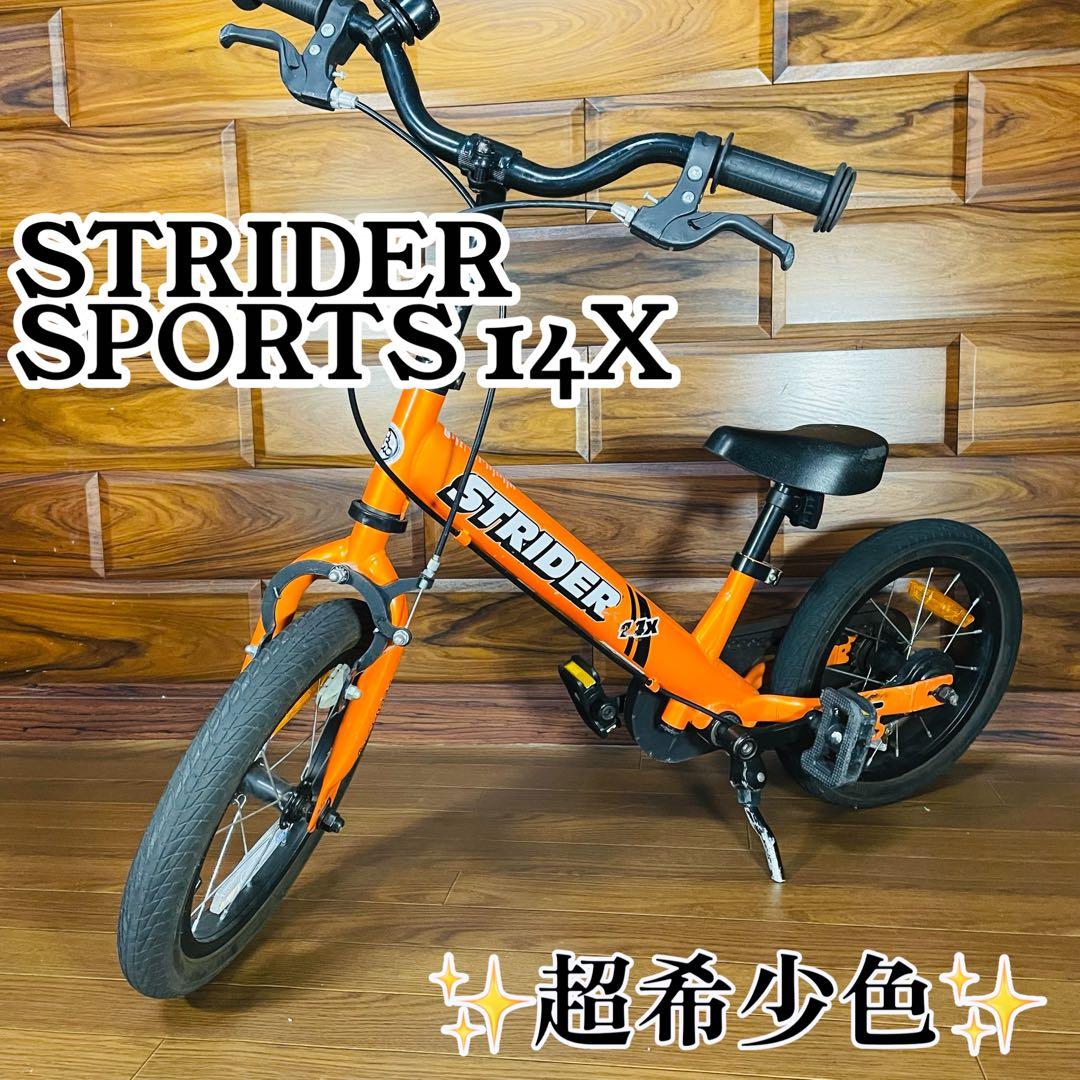超希少色 STRIDER SPORT 14x オレンジ ストライダー スポーツ