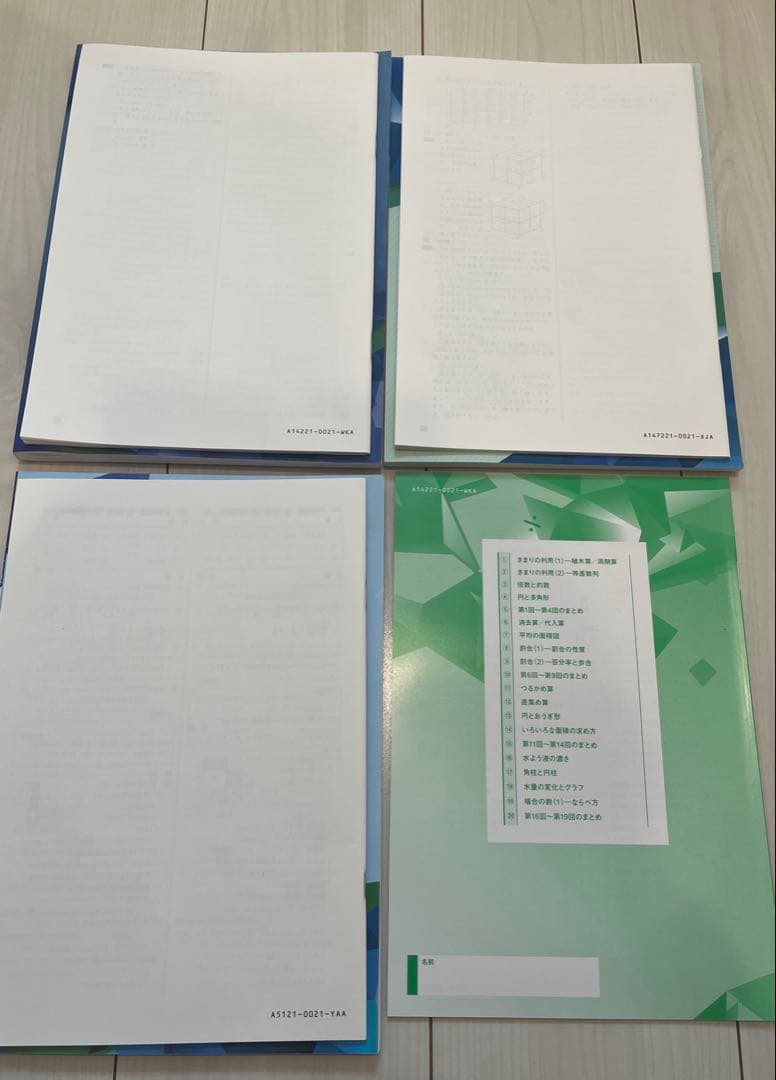 【未使用】中学受験 4教科　小5上 セット品