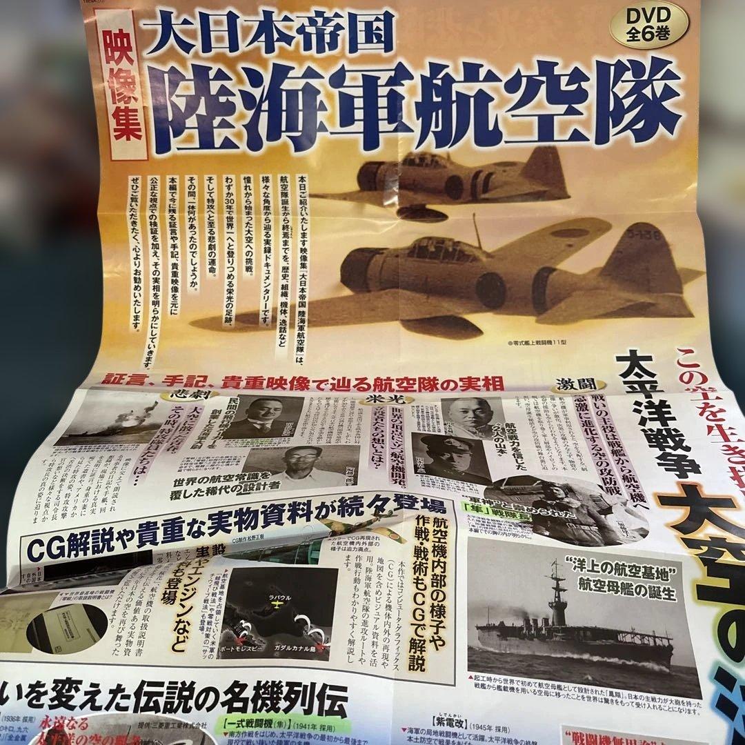 大日本帝国陸海軍航空隊DVD全6巻
