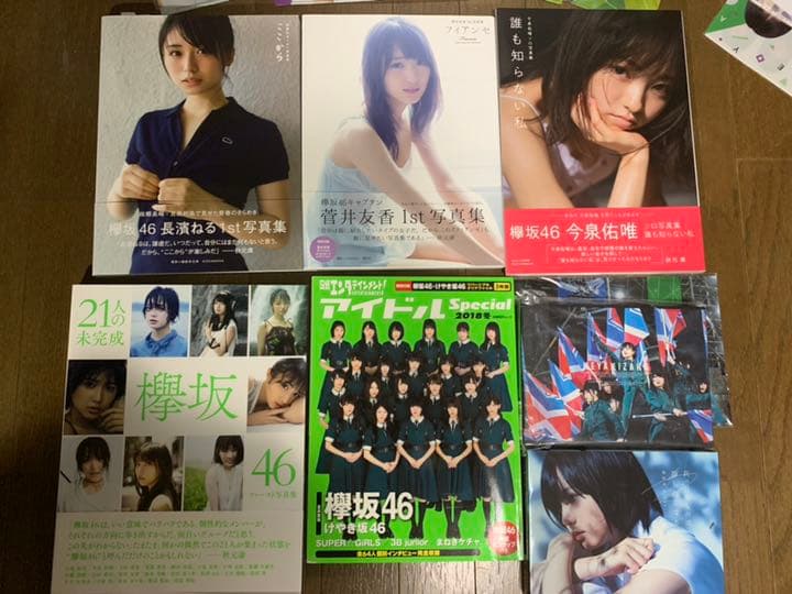 欅坂46写真集