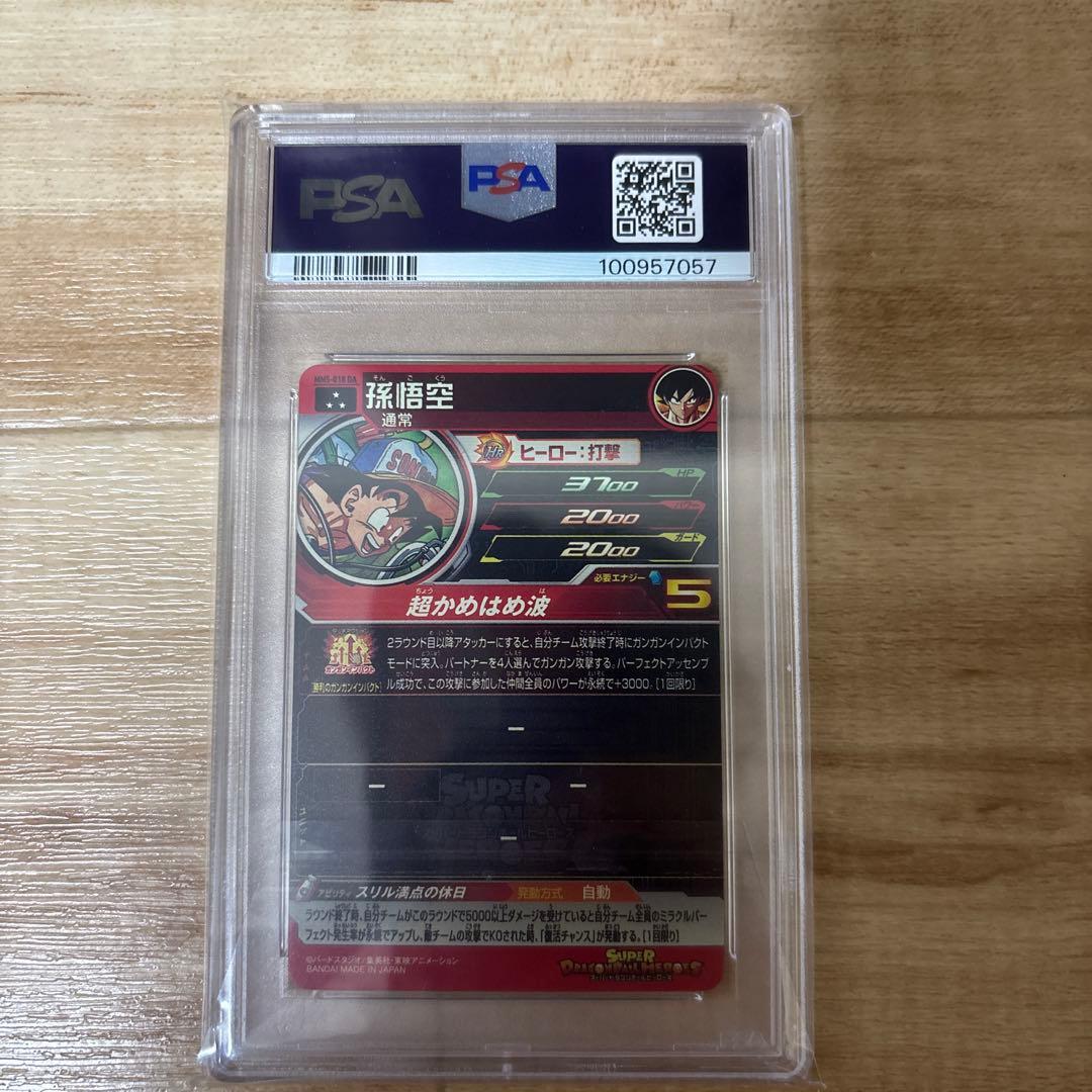PSA10 正規品 ドラゴンボールヒーローズ 孫悟空 MM5-018 DA