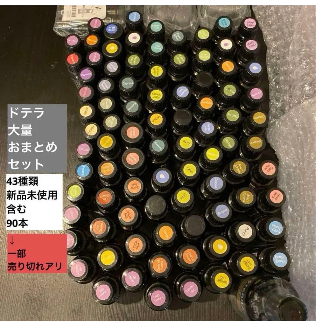 ドテラ・エッセンシャルオイル