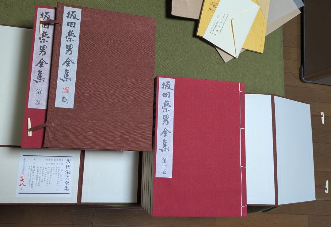 坂田栄男全集 全12巻セット