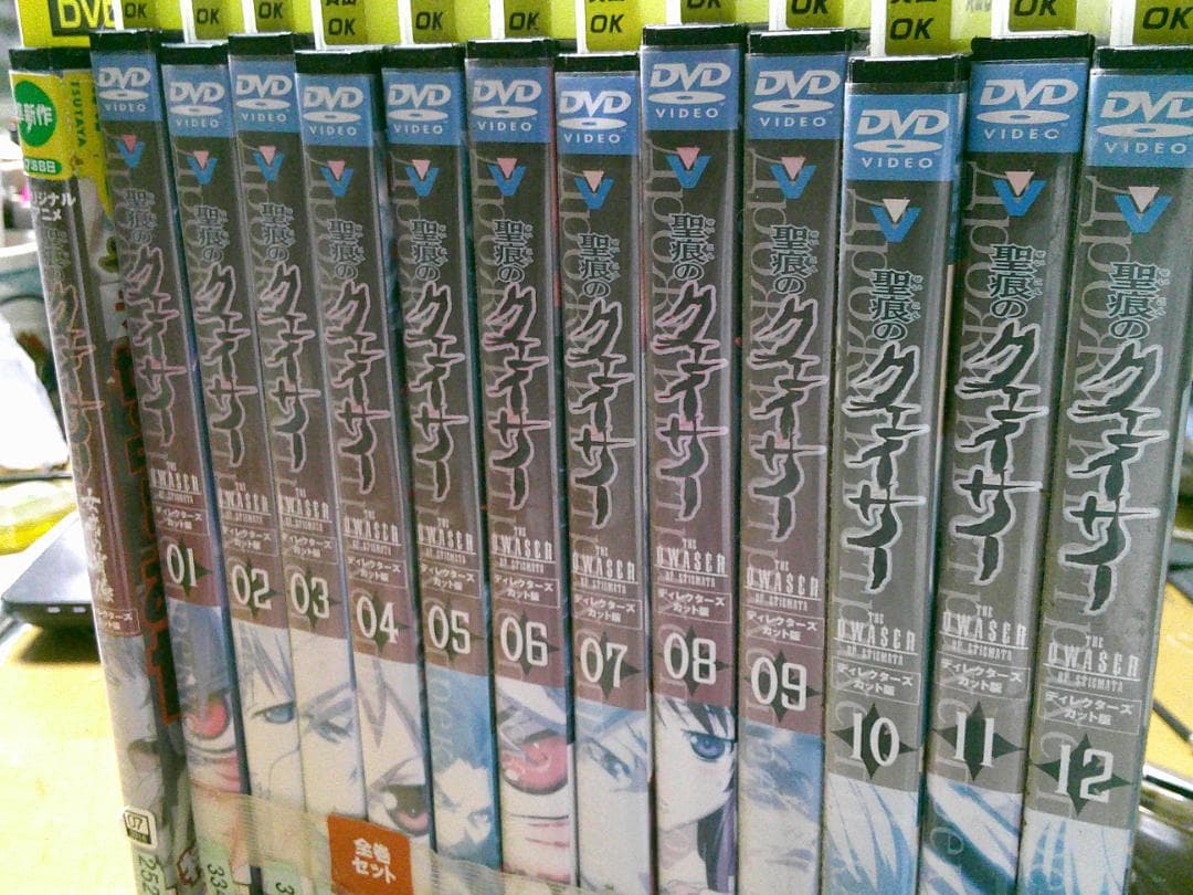 聖痕のクェイサー ディレクターズカット版 全12巻+特別編女帝の肖像DVDSET