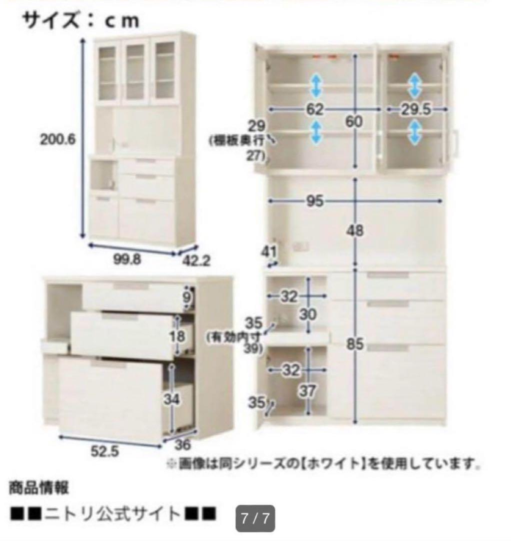 キッチンボード 幅100 ニトリ　ダリア DAHLIA-100KB-WH 食器棚