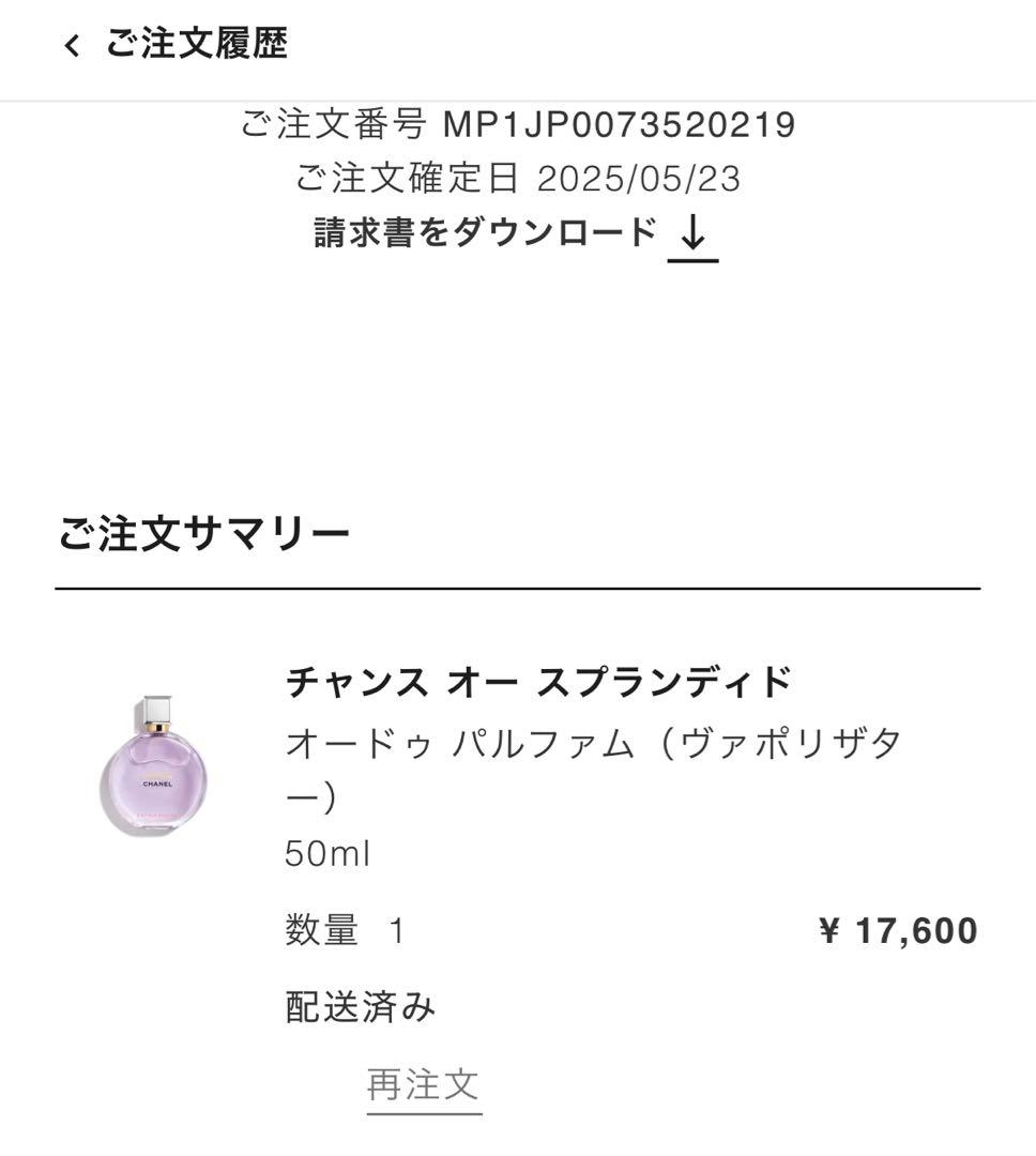 チャンス オー スプランディド 50ml CHANEL CHANCE 正規品