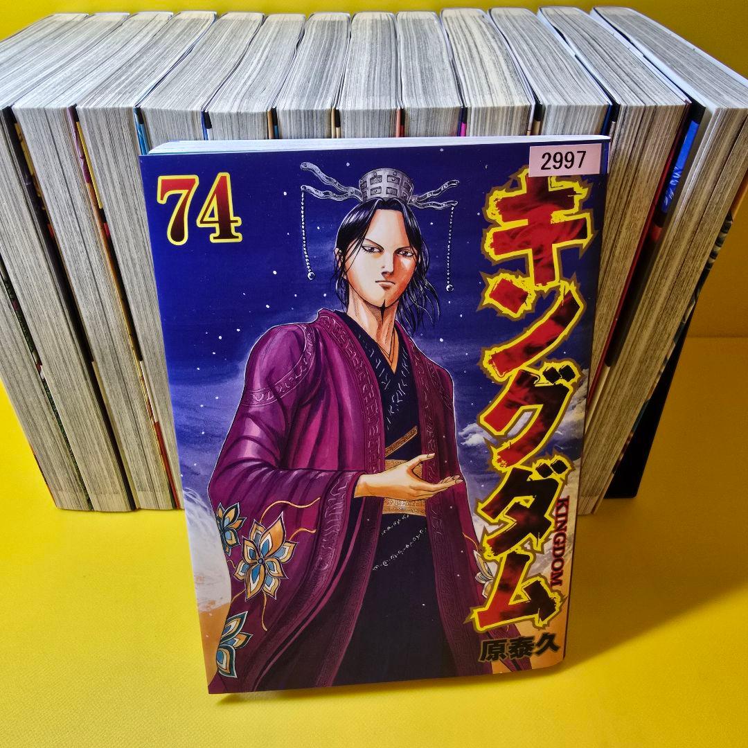 「キングダム 」1〜74 全74巻セット