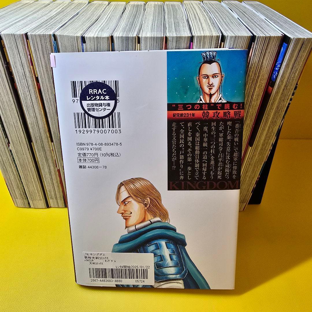 「キングダム 」1〜74 全74巻セット