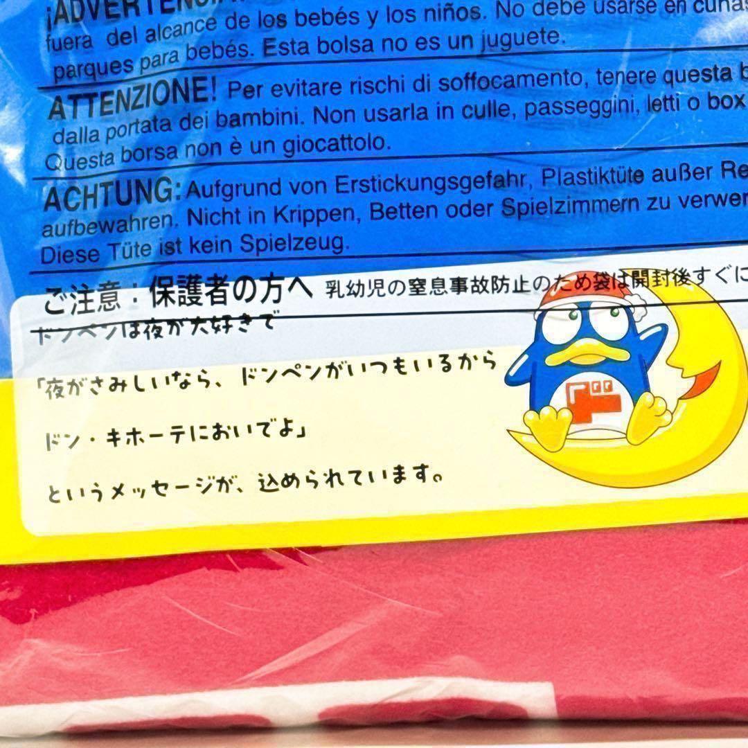 【新品未開封】ドン・キホーテ　ドンペンなりきり　着ぐるみ　コンビネゾン　M