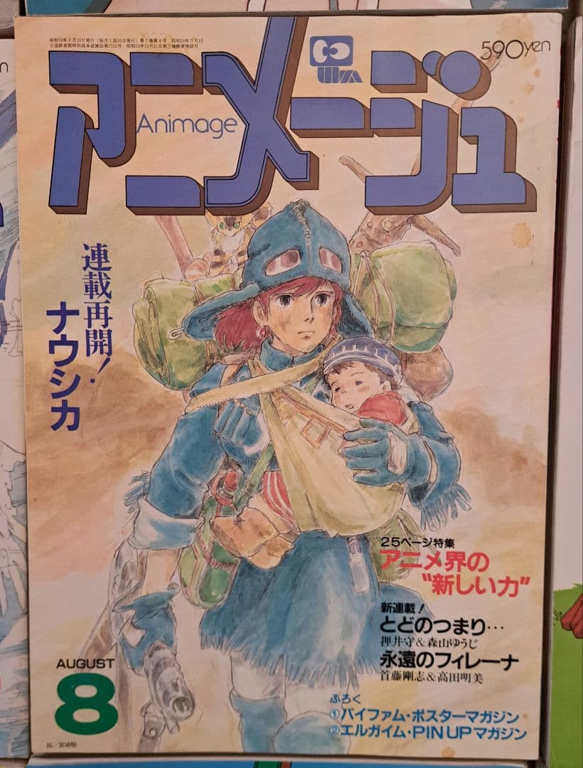 アニメージュ　まとめ売り　3/5　150冊中30冊