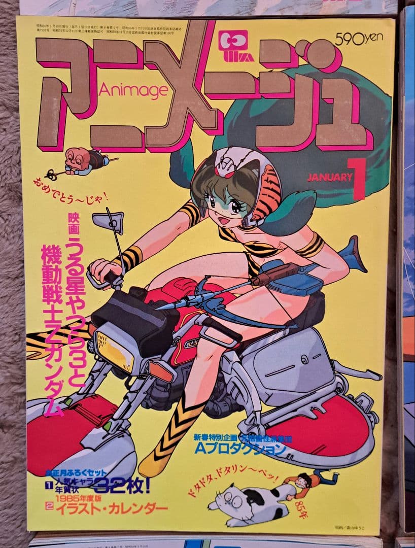 アニメージュ　まとめ売り　3/5　150冊中30冊