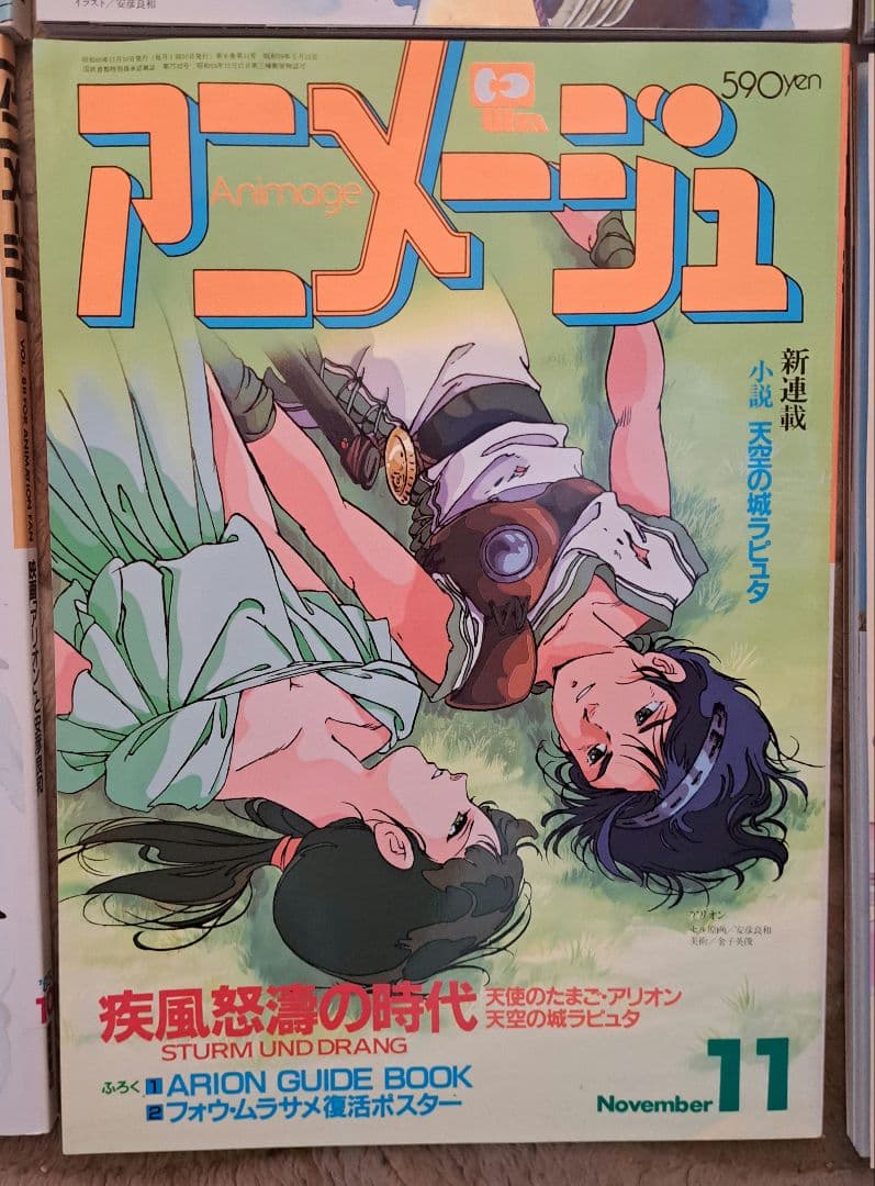 アニメージュ　まとめ売り　3/5　150冊中30冊