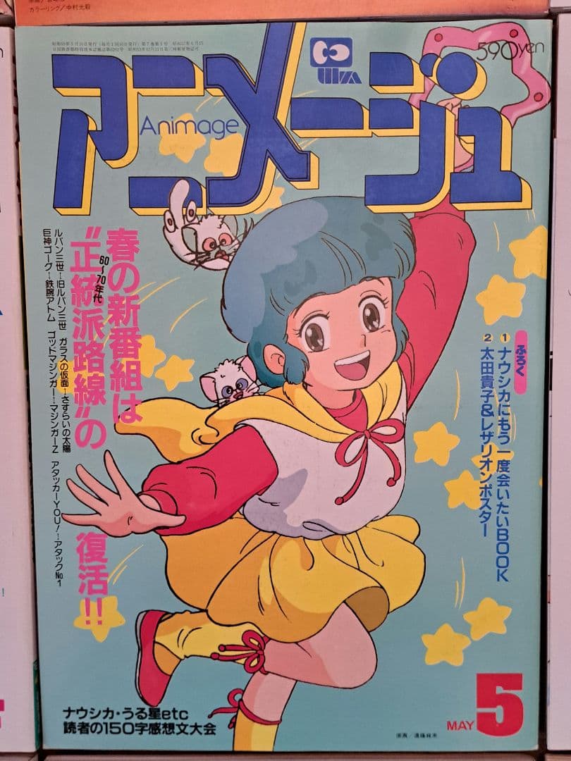 アニメージュ　まとめ売り　3/5　150冊中30冊
