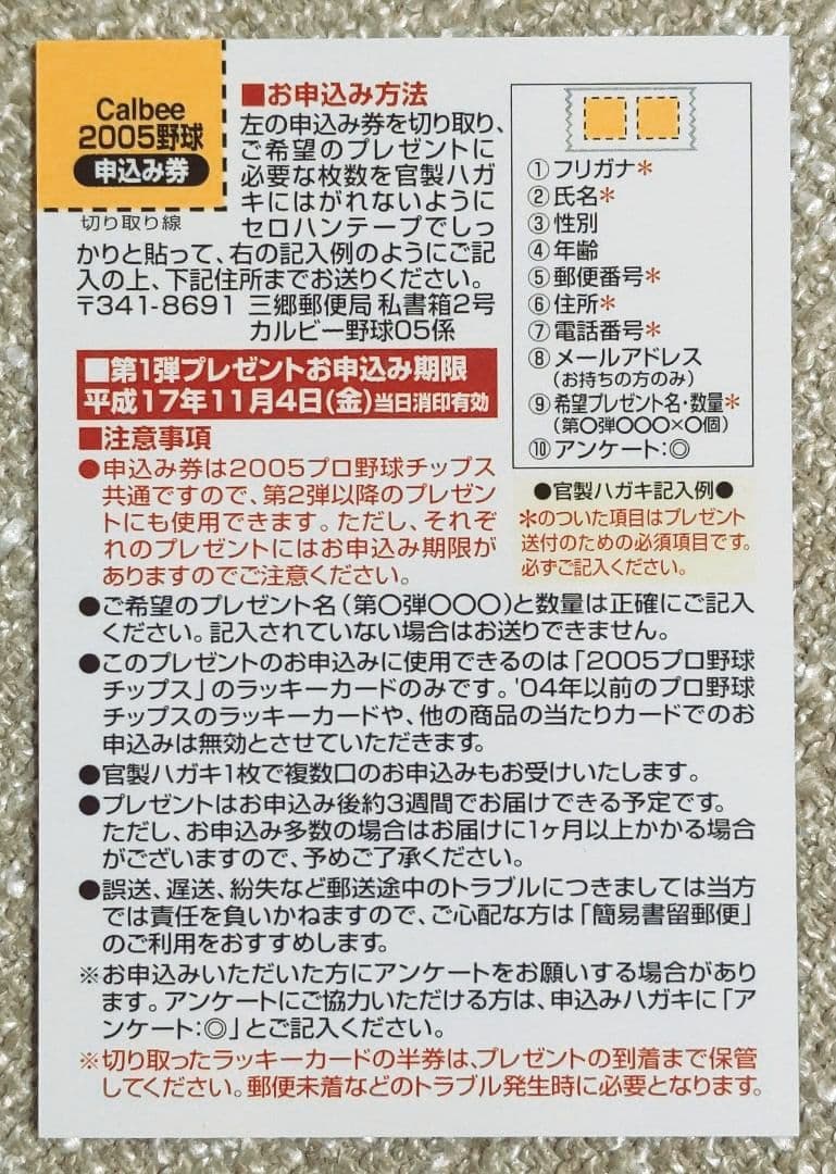 カルビープロ野球カード 2005第１弾(134枚)フルコンプセット