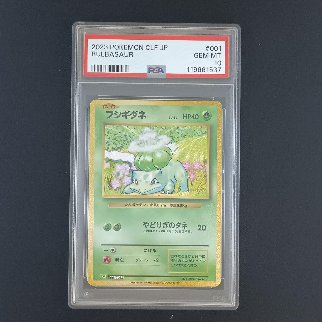 【PSA10】ポケモンカードclassic 9連番　御三家