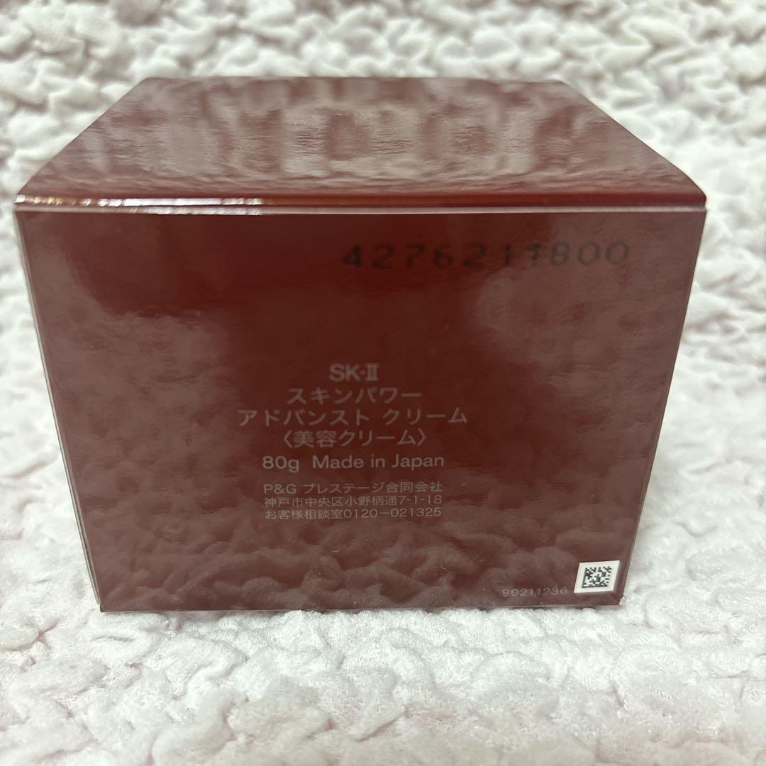 SK-II スキン パワー アドバンスト クリーム 80g 美容クリーム