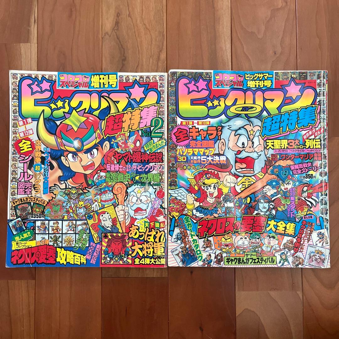 ビックリマン　超特集　コロコロコミックスペシャル　増刊号　全キャラ完全図鑑