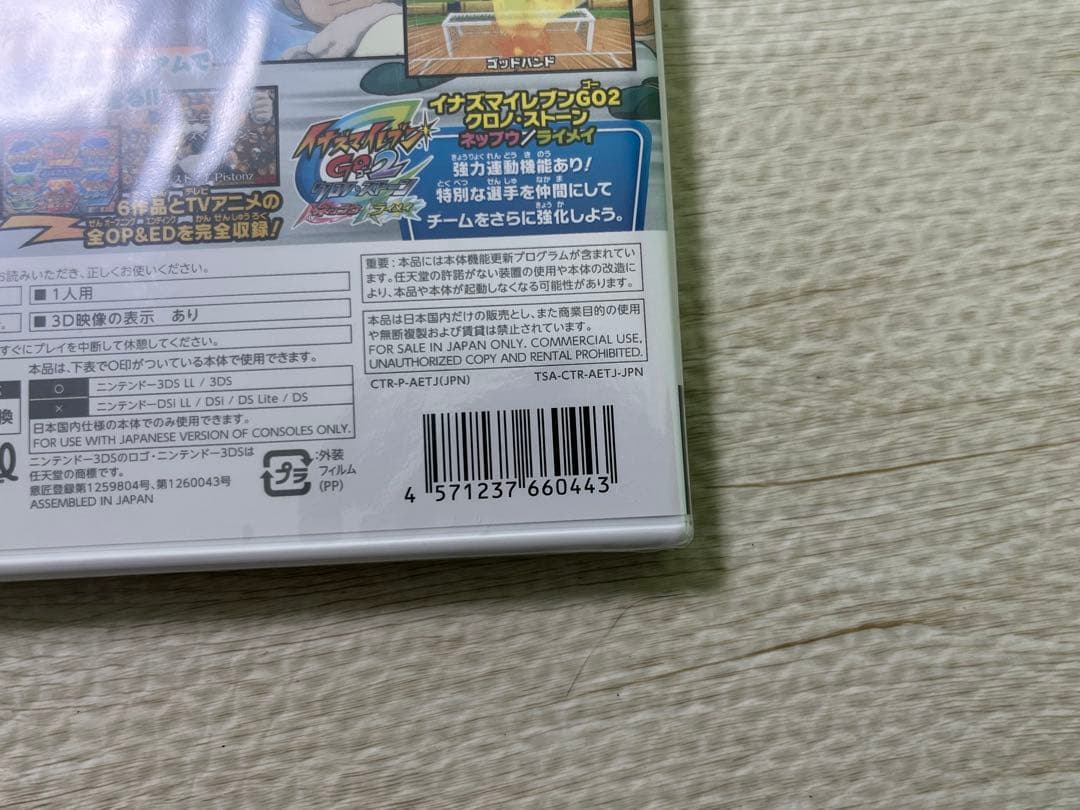 新品未使用 イナズマイレブン1・2・3!! 円堂守伝説 3DS 未開封