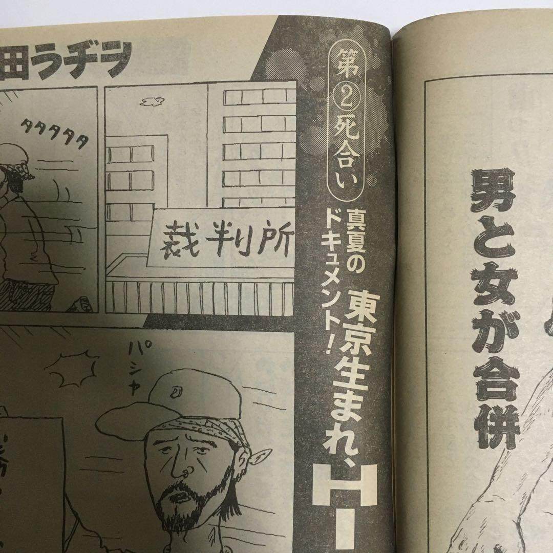 【限界最安値/単行本未収録/送料無料】 漫☆画太郎 つっぱり桃太郎 最終回!?