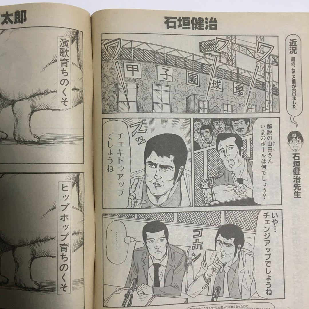 【限界最安値/単行本未収録/送料無料】 漫☆画太郎 つっぱり桃太郎 最終回!?