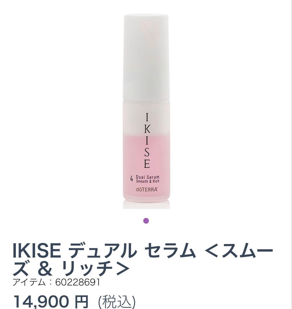 IKISE doTERRA スキンケア3点セット