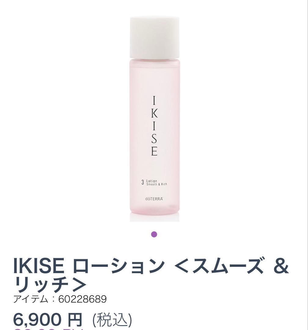 IKISE doTERRA スキンケア3点セット