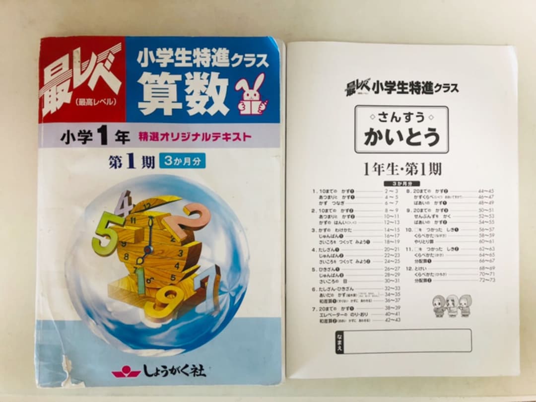 2019年度 第1期 しょうがく社 算数 国語 オリジナルテキスト 非売品