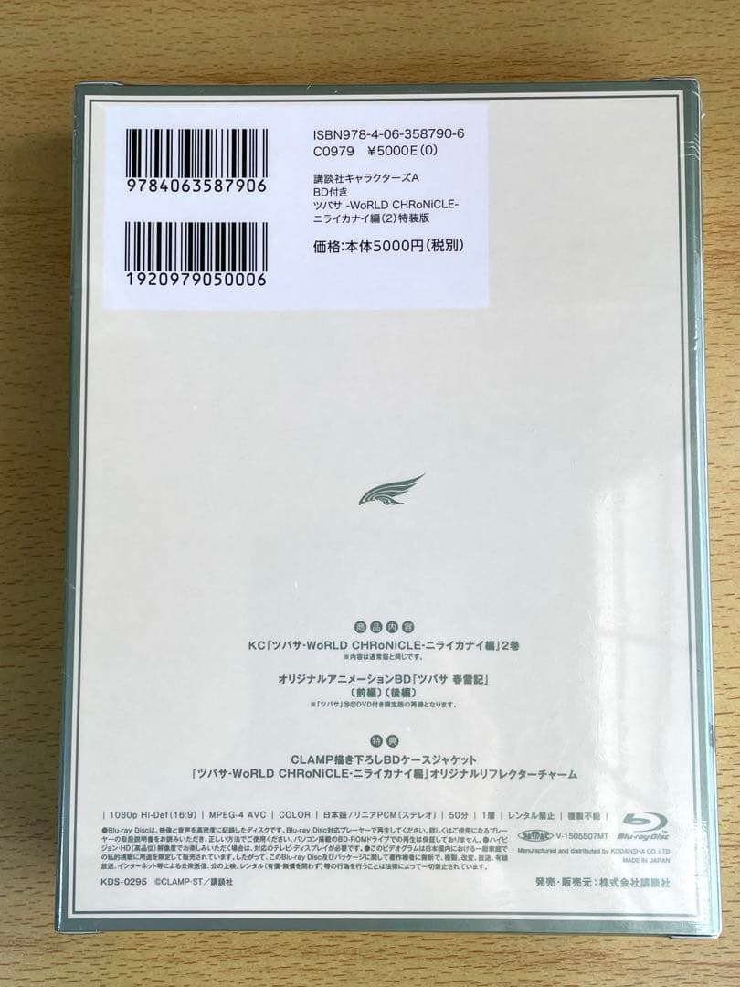 未使用・未開封　ツバサ　クロニクル　ニライカナイ編　特装版 1-3巻 CLAMP