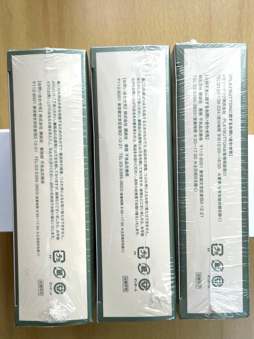 未使用・未開封　ツバサ　クロニクル　ニライカナイ編　特装版 1-3巻 CLAMP