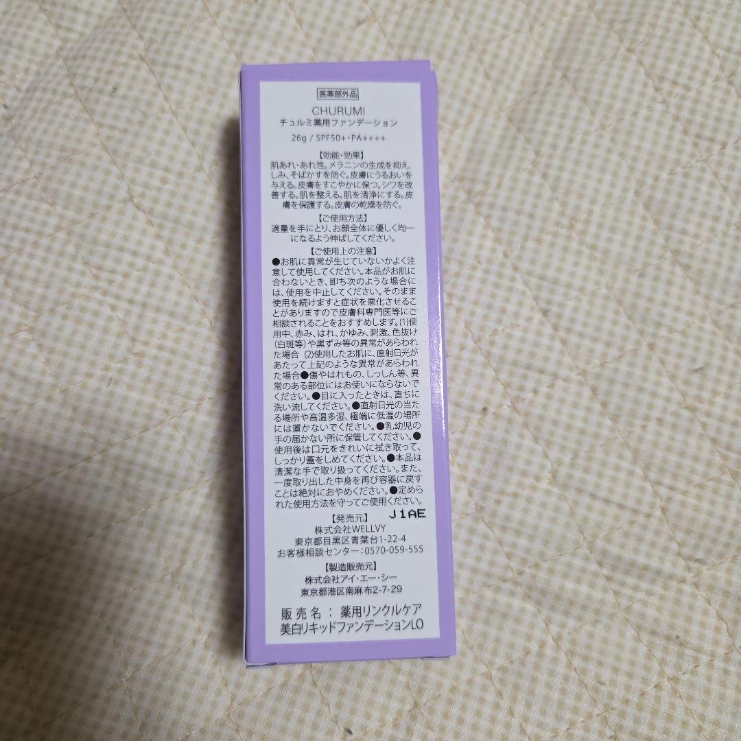 CHURUMI ナイアシンアミド フェイスクリーム＋ファンデーション ４本セット