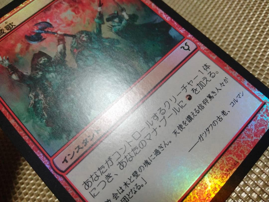 【ご確認用】アヴァシンの帰還 foil 戦いの賛歌 日本語 1枚　MTG